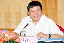 陳秋生[衡陽市市第三人民醫院院長]