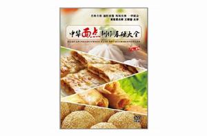 中華麵點製作基礎大全 中華麵點製作基礎大全