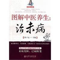 圖解中醫養生 圖解中醫養生