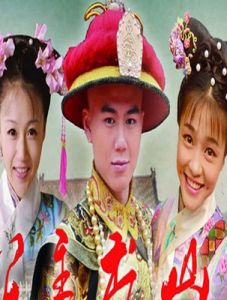 公主出山 公主出山