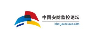 中國安防監控論壇 中國安防監控論壇