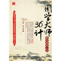 教你掌控人生36計 教你掌控人生36計