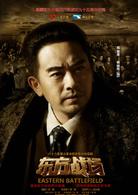 東方主戰場[2017年中國戰爭電視劇]