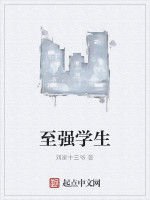 至強學生 至強學生