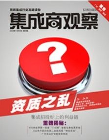 《集成商觀察》 《集成商觀察》