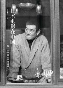 日本電影在中國 日本電影在中國