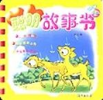 聰明故事書(熱狗) 聰明故事書(熱狗)