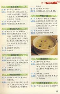 《天下第一補品藥粥》插圖