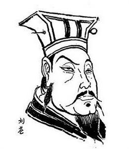 劉蒼[東漢東平王]