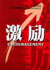 （圖）激勵倍增法則