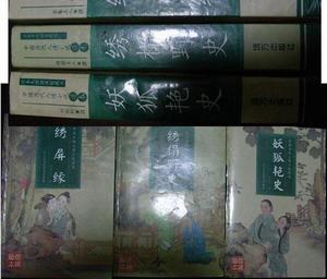 妖狐媚史 妖狐媚史