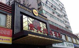 南京世紀緣大酒店 南京世紀緣大酒店