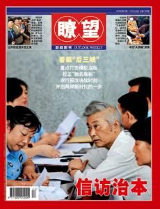 瞭望新聞周刊