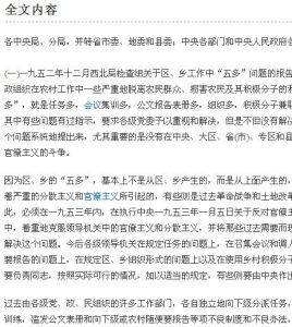 《解決區鄉工作中的“五多”問題》