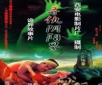 電影《尋仇陰陽界》海報