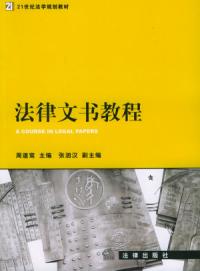 法律文書教程