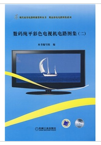 數碼純平彩色電視機電路圖集2
