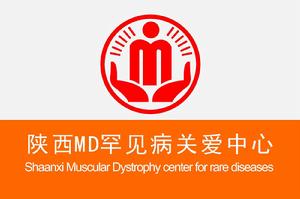 陝西MD罕見病關愛中心 陝西MD罕見病關愛中心
