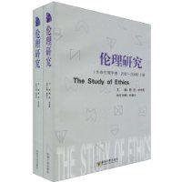 倫理研究 倫理研究