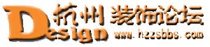 杭州裝飾論壇