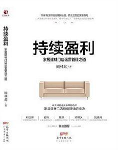 持續盈利 持續盈利