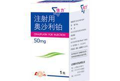 佳力注射用奧沙利鉑 佳力注射用奧沙利鉑