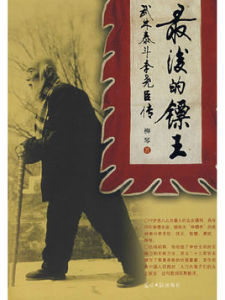 最後的鏢王 最後的鏢王