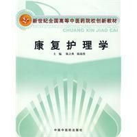 《康復護理學》
