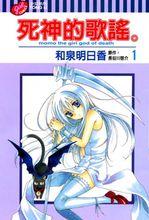 《死神的歌謠》
