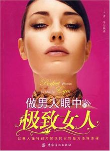 做男人眼中的極致女人 做男人眼中的極致女人