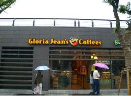 高樂雅咖啡店 高樂雅咖啡店