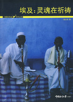 埃及：靈魂在祈禱