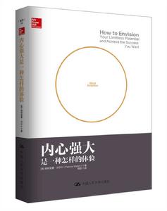 內心強大是一種怎樣的體驗 內心強大是一種怎樣的體驗