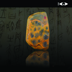 “彩雲杯&middot;大師獎” 銀獎 《當甲骨文化遇上黃龍玉》