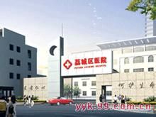 莆田市荔城區醫院 莆田市荔城區醫院