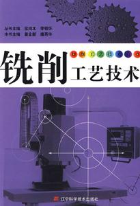 銑削工藝技術 銑削工藝技術
