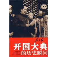 開國大典的歷史瞬間