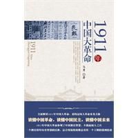 《1911年中國大革命》 《1911年中國大革命》