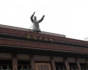 易俗大劇院 易俗大劇院