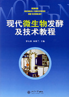 現代微生物發酵及技術教程