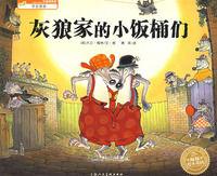 灰狼家的小飯桶們 灰狼家的小飯桶們