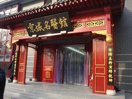 首都醫科大學附屬鼓樓中醫醫院 首都醫科大學附屬鼓樓中醫醫院