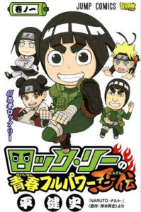 李洛克的青春全力忍傳 李洛克的青春全力忍傳