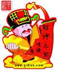財神元寶 財神元寶