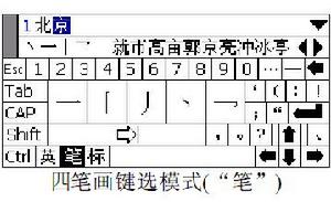 得意中文整句輸入法