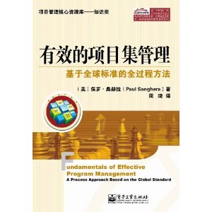 有效的項目集管理