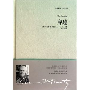 《邊境三部曲:穿越》 《邊境三部曲:穿越》