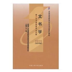 文書學綱要 文書學綱要