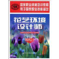 花藝環境設計師