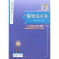 解釋的衝突 解釋的衝突